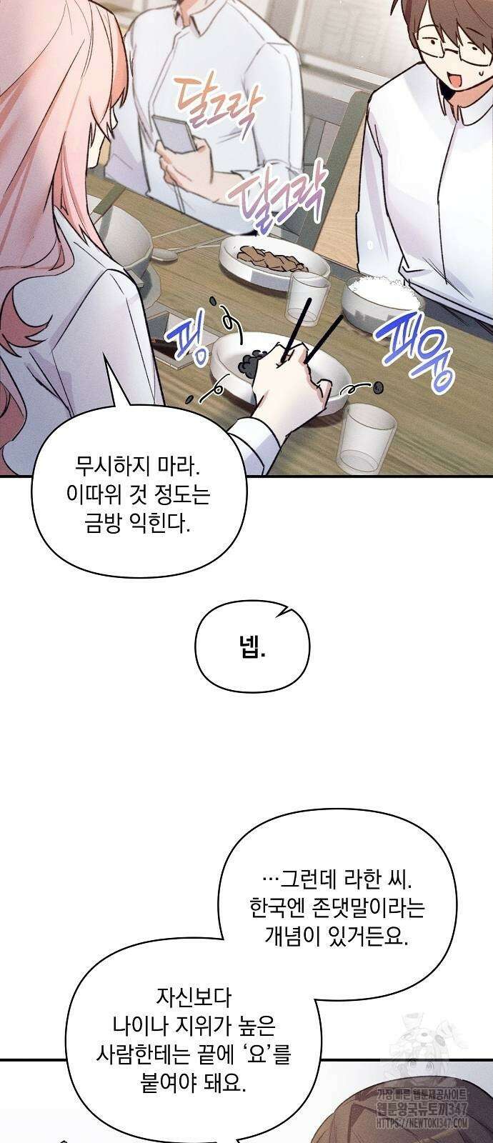신입사원은 마왕 3화 7