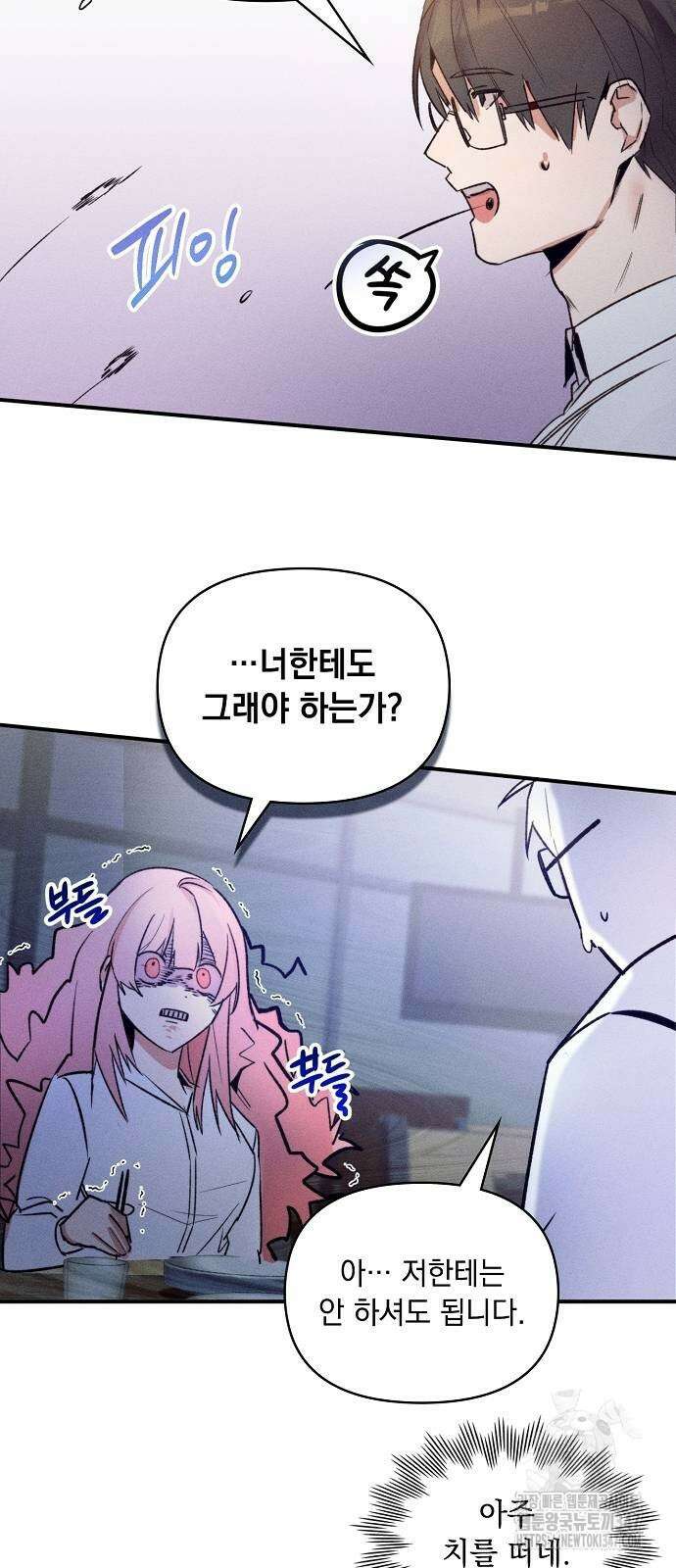 신입사원은 마왕 3화 8