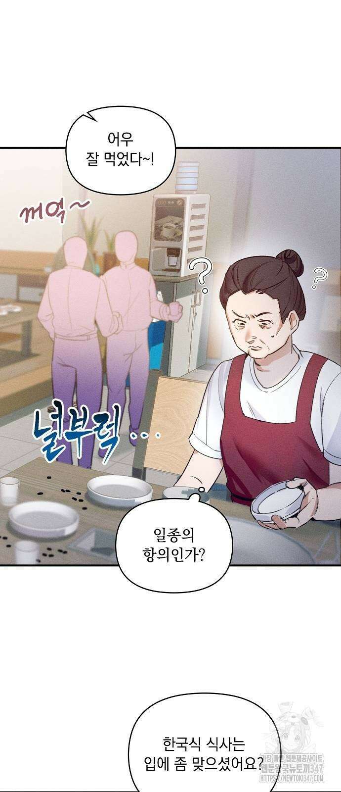 신입사원은 마왕 3화 10