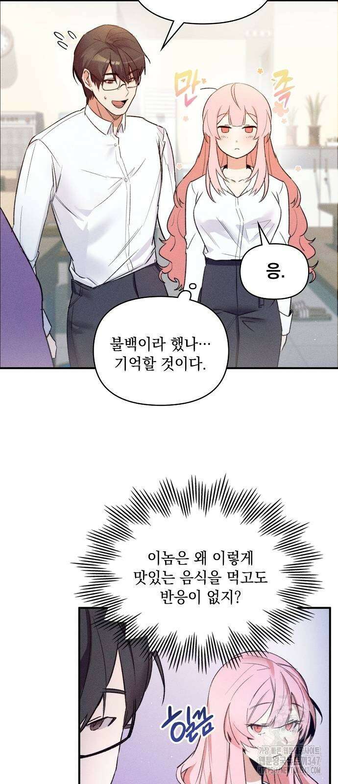신입사원은 마왕 3화 11