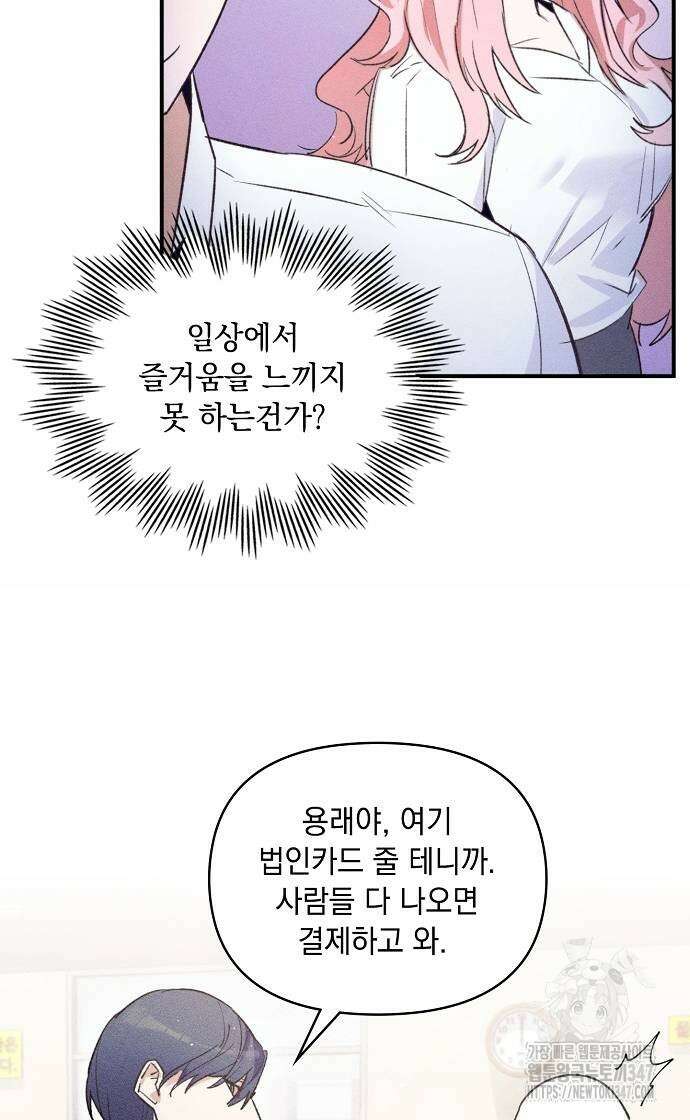신입사원은 마왕 3화 12
