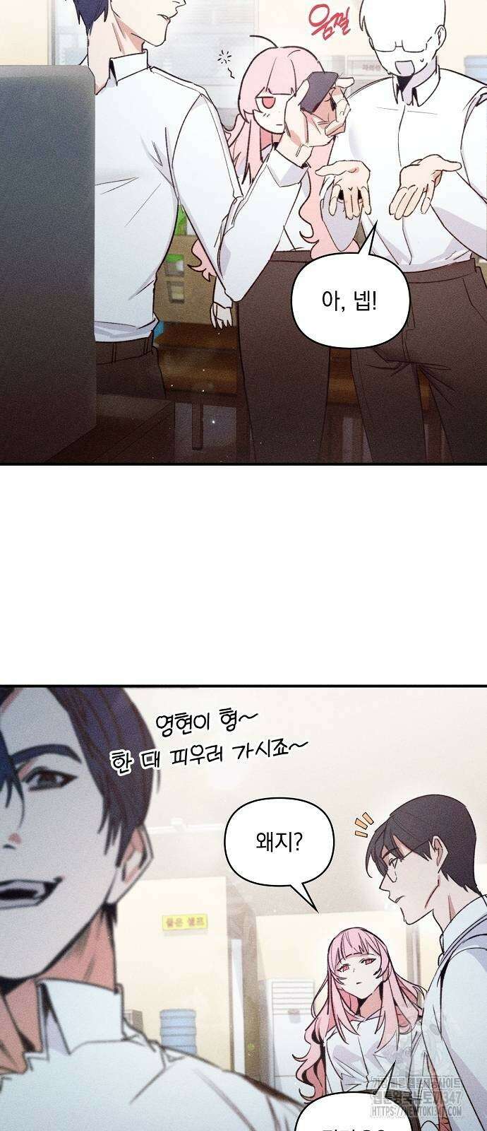 신입사원은 마왕 3화 13