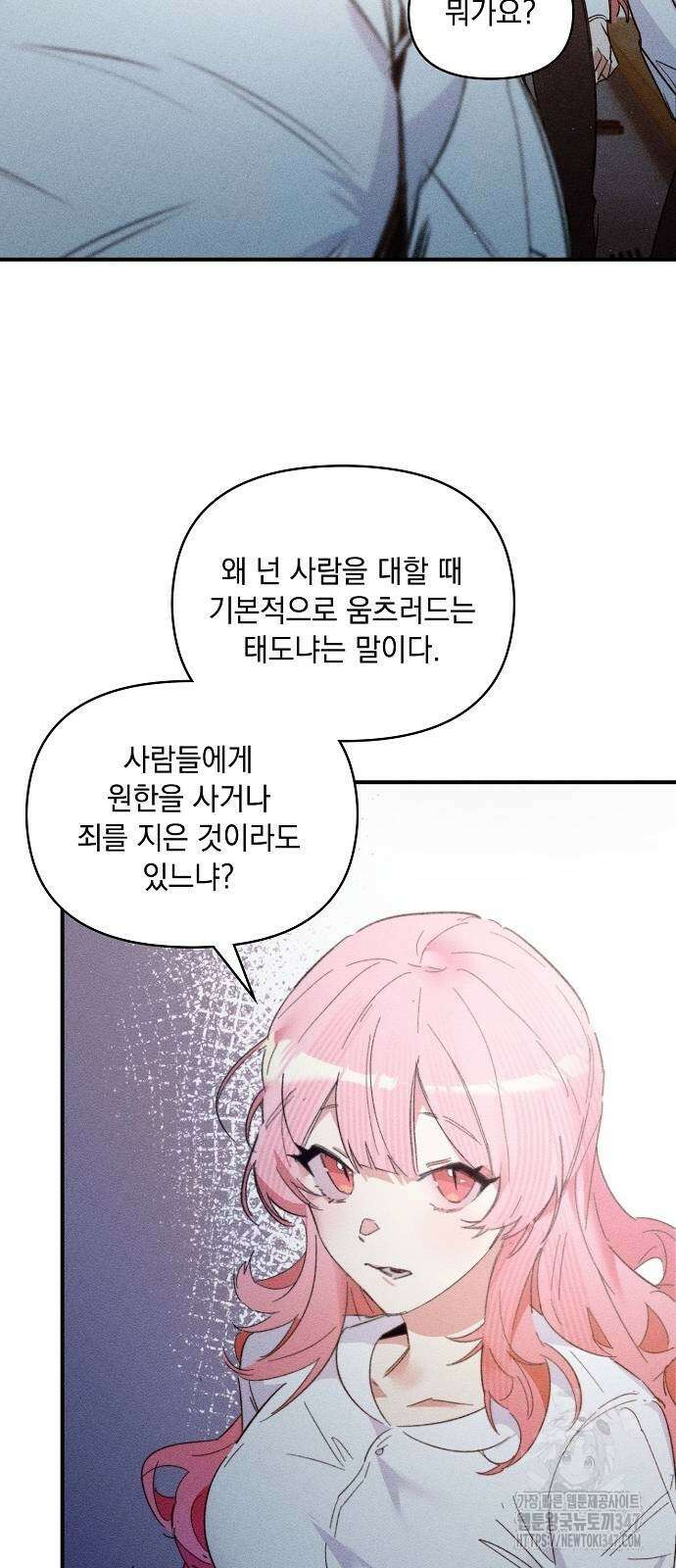 신입사원은 마왕 3화 14