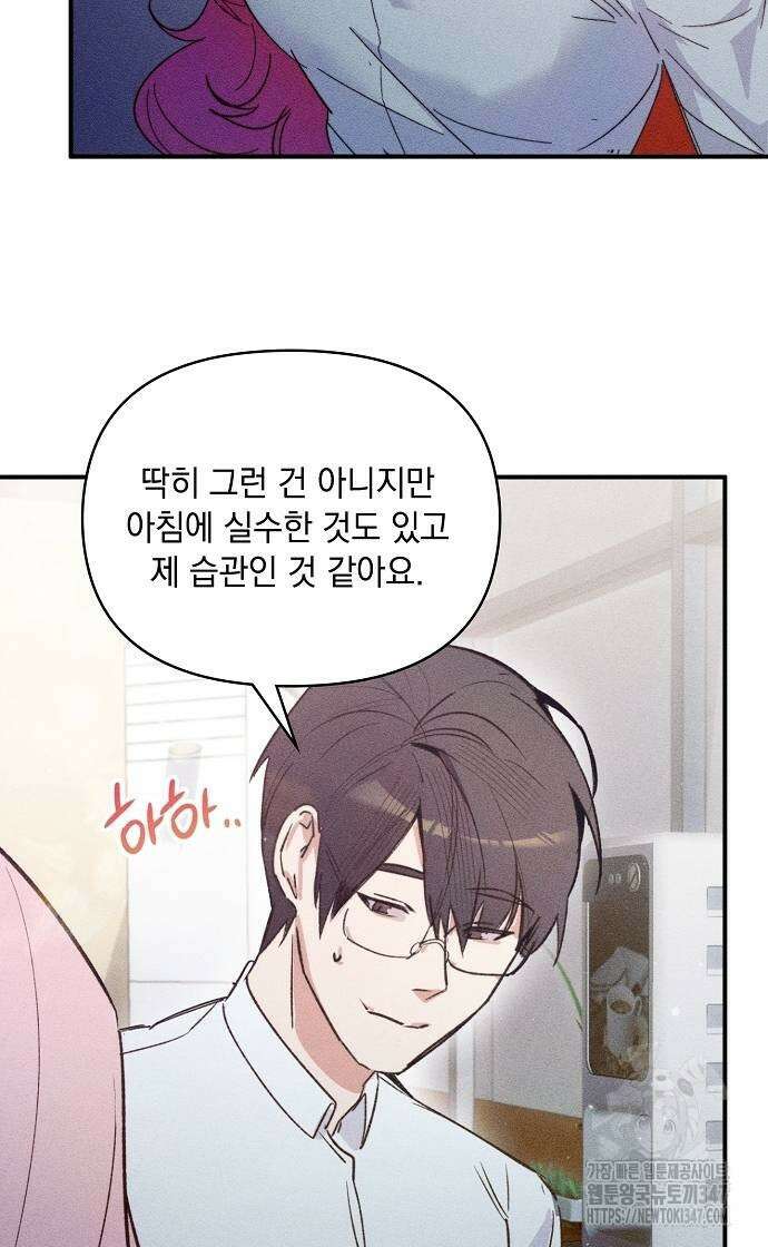 신입사원은 마왕 3화 15