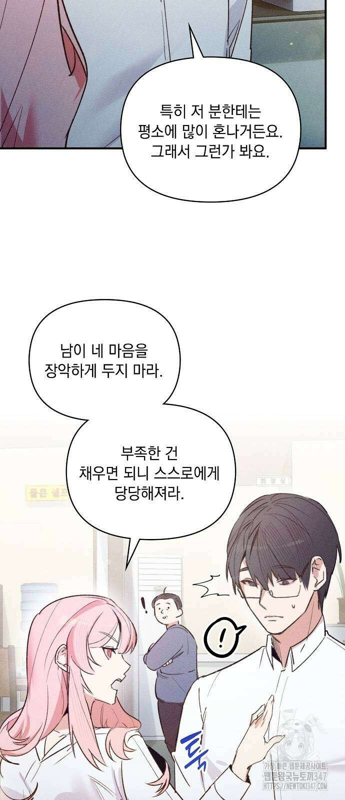 신입사원은 마왕 3화 16