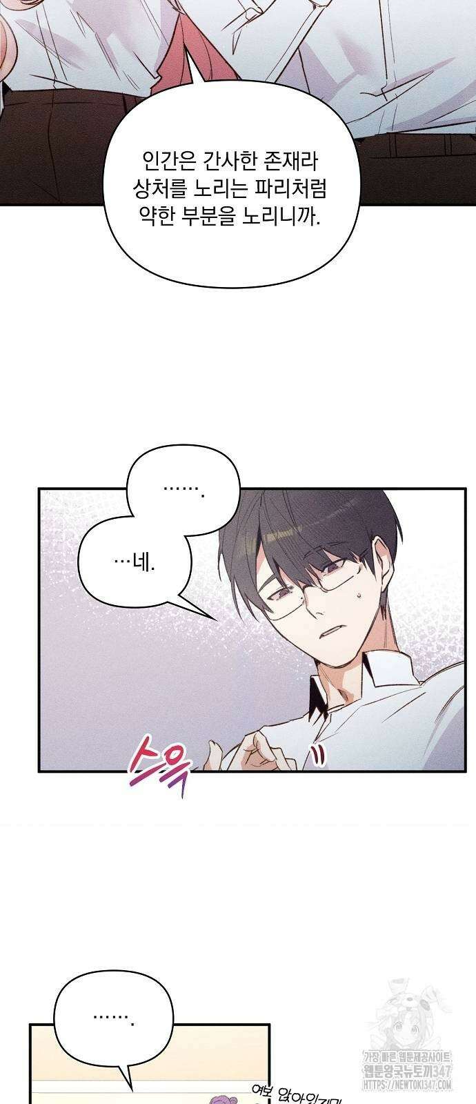 신입사원은 마왕 3화 17