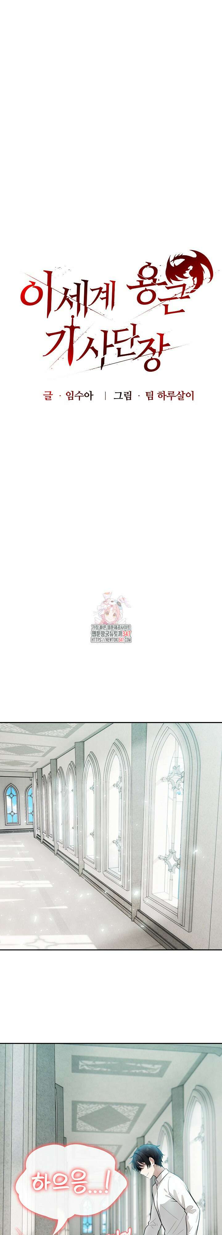 이세계 용근 기사단장 6화 1
