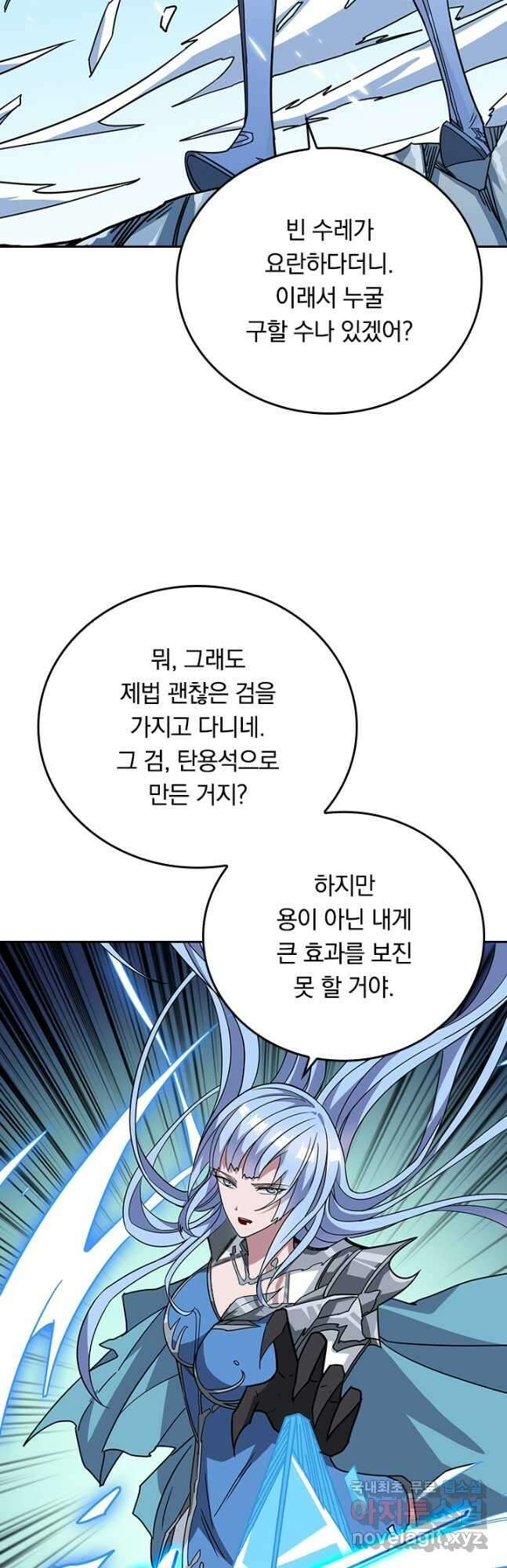 신은 나를 버렸다 211화 6