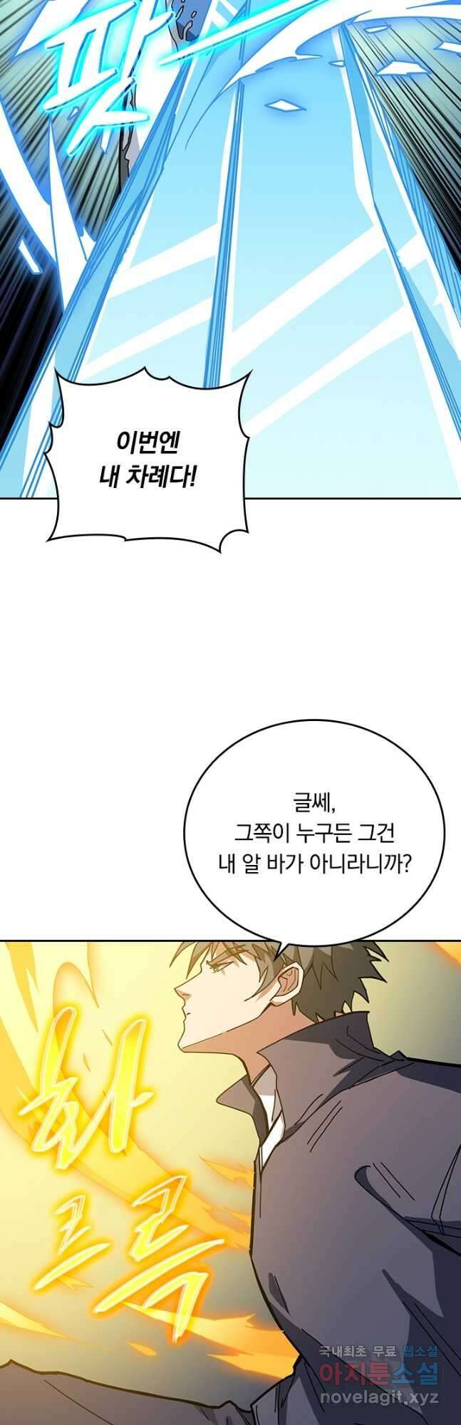 신은 나를 버렸다 211화 7
