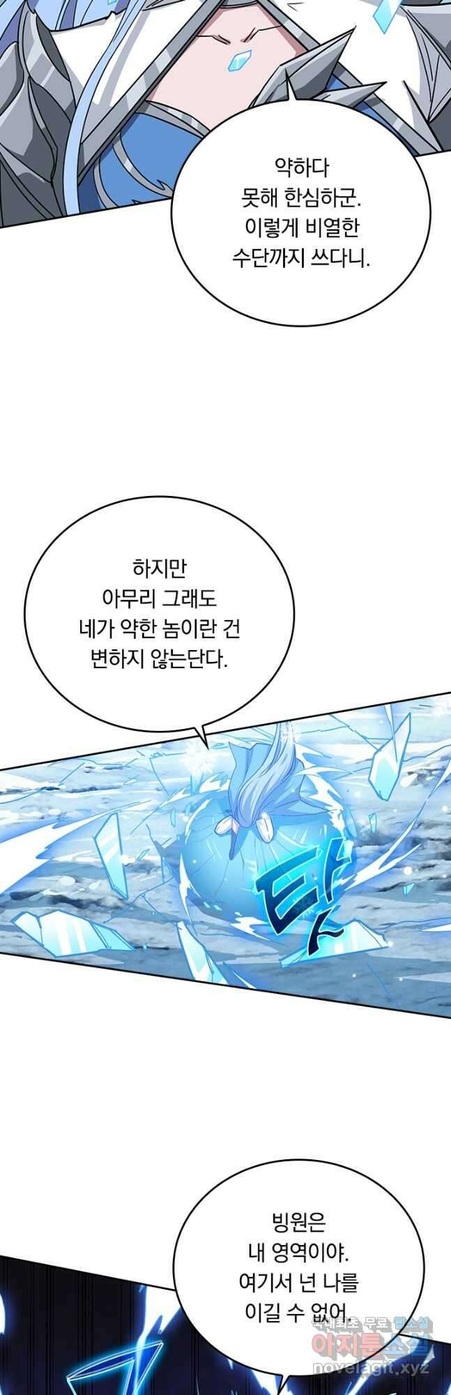 신은 나를 버렸다 211화 10