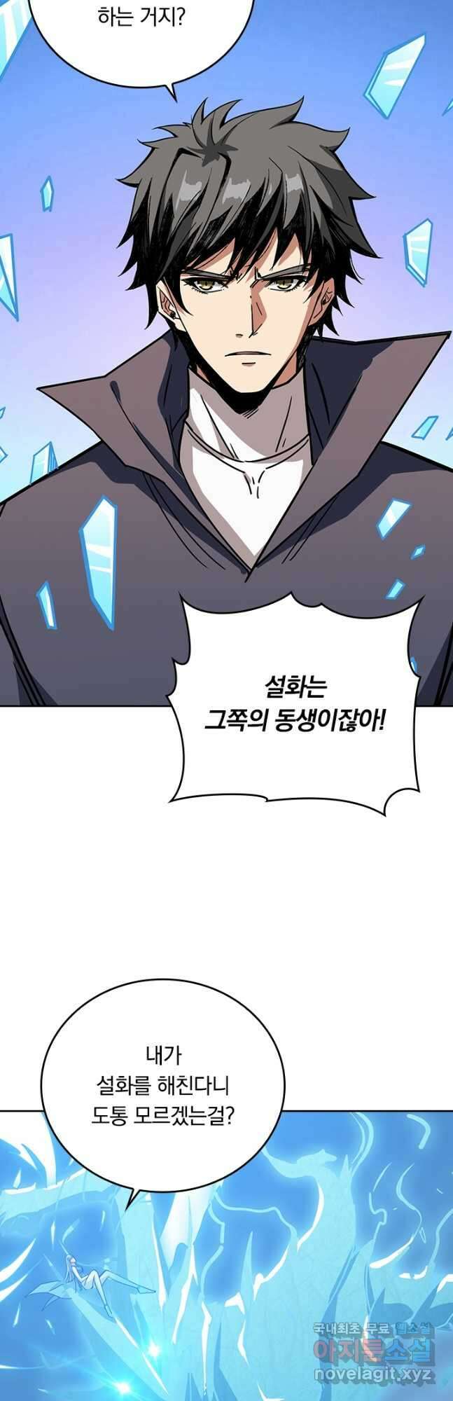 신은 나를 버렸다 211화 12