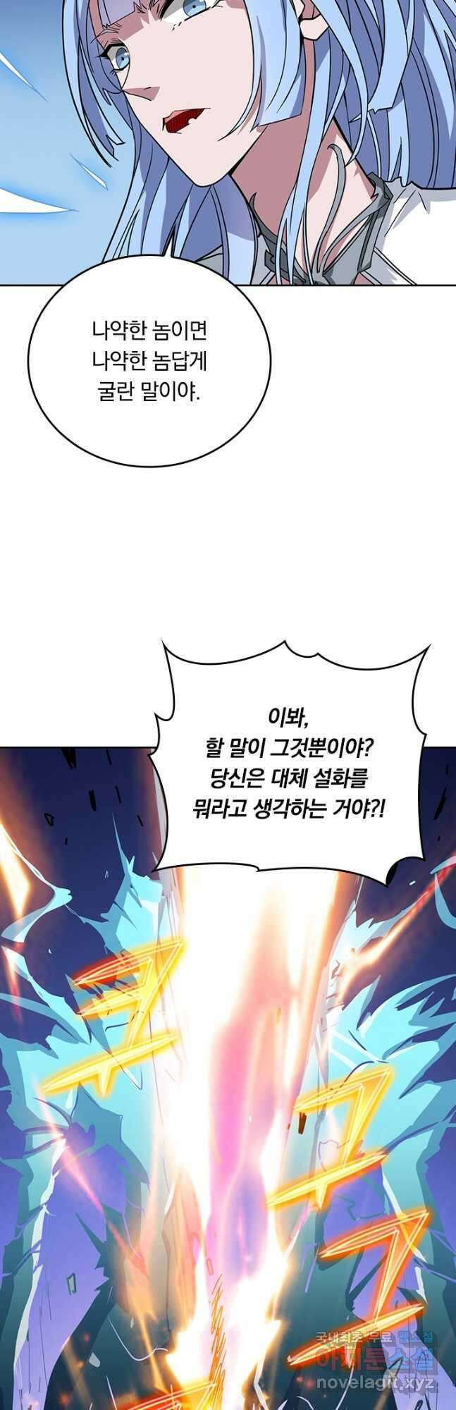신은 나를 버렸다 211화 16