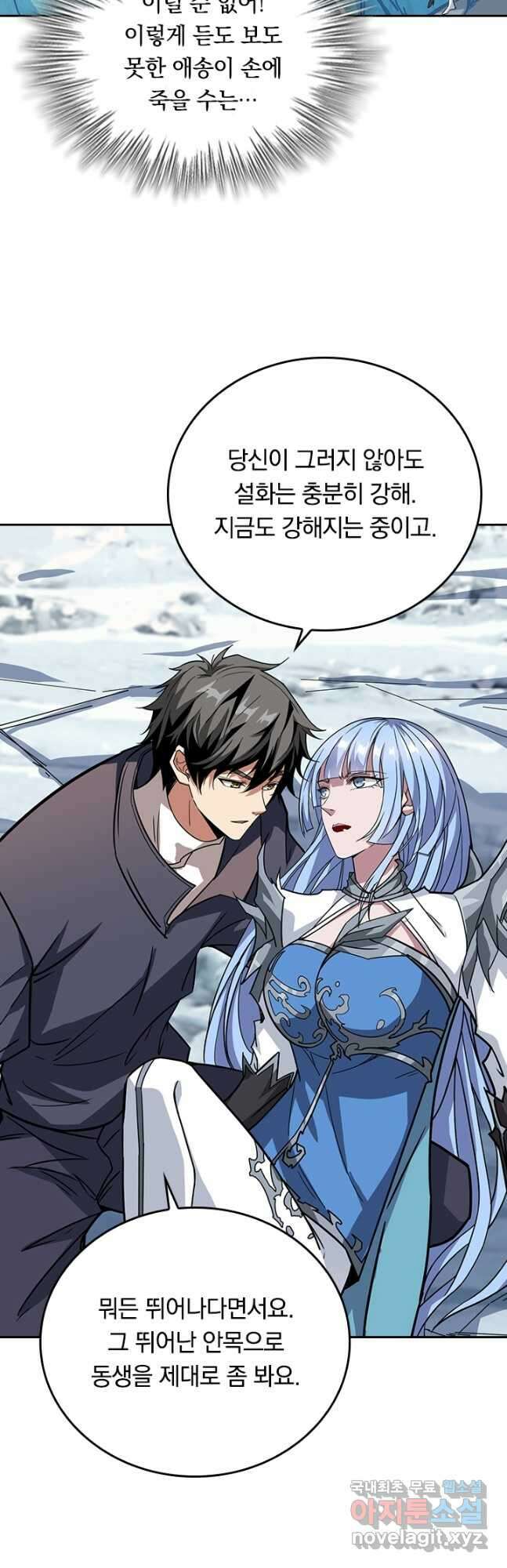 신은 나를 버렸다 211화 24