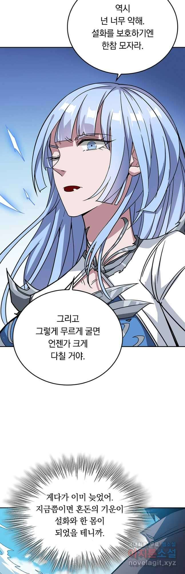 신은 나를 버렸다 211화 27