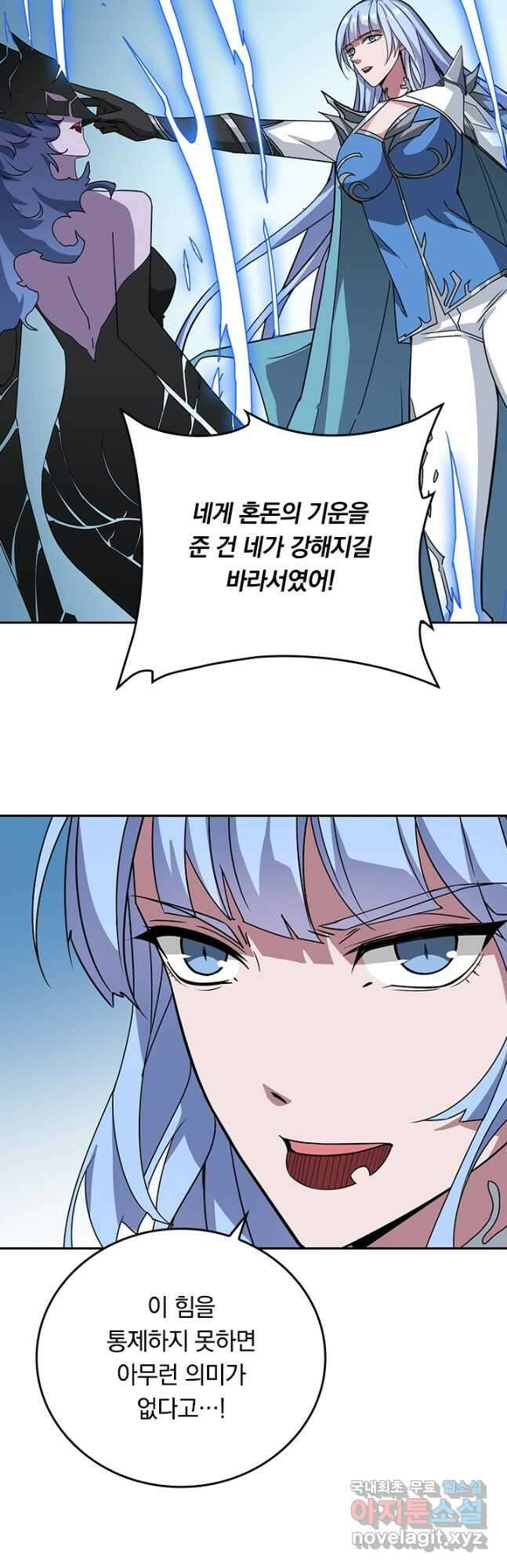 신은 나를 버렸다 211화 42