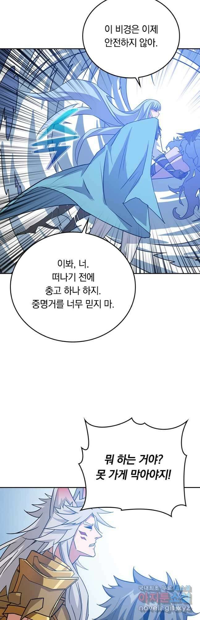 신은 나를 버렸다 211화 47