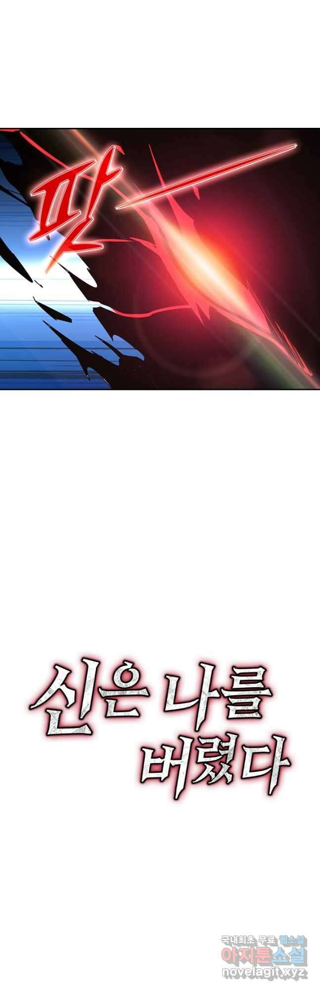 신은 나를 버렸다 211화 49