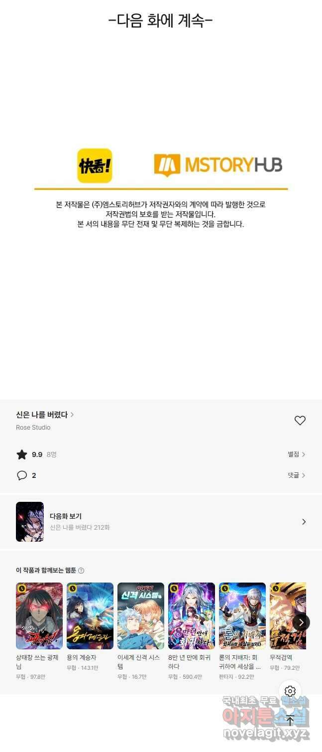 신은 나를 버렸다 211화 50
