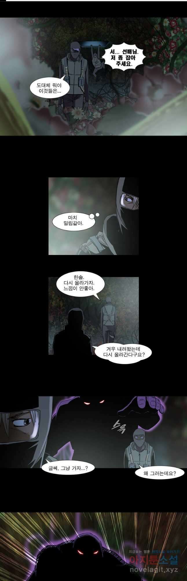 [에스탄시아2] 비밀의 화원 4화 1
