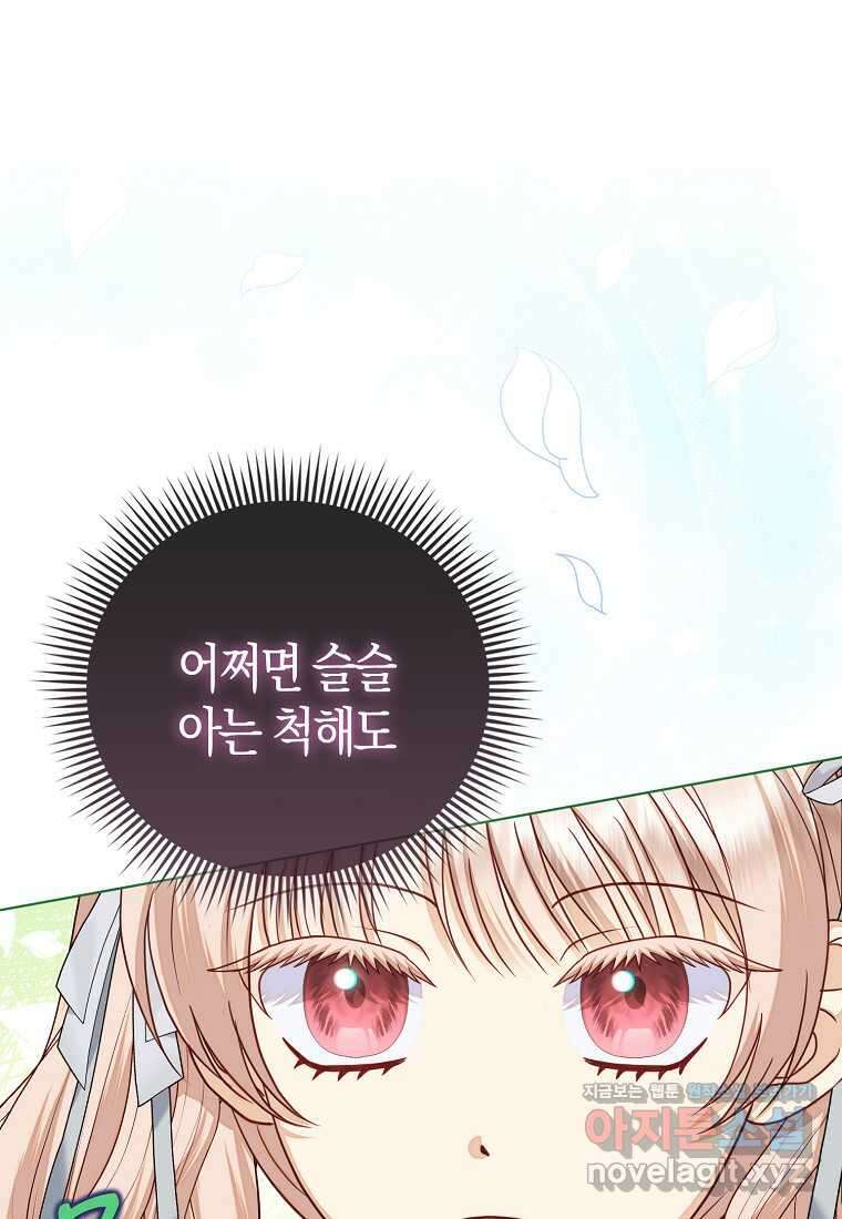악당들의 최애는 나 34화 1
