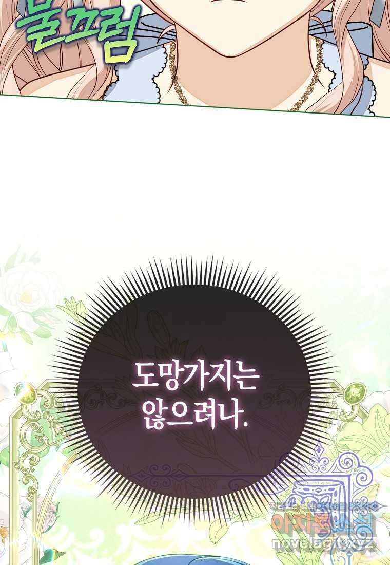 악당들의 최애는 나 34화 2