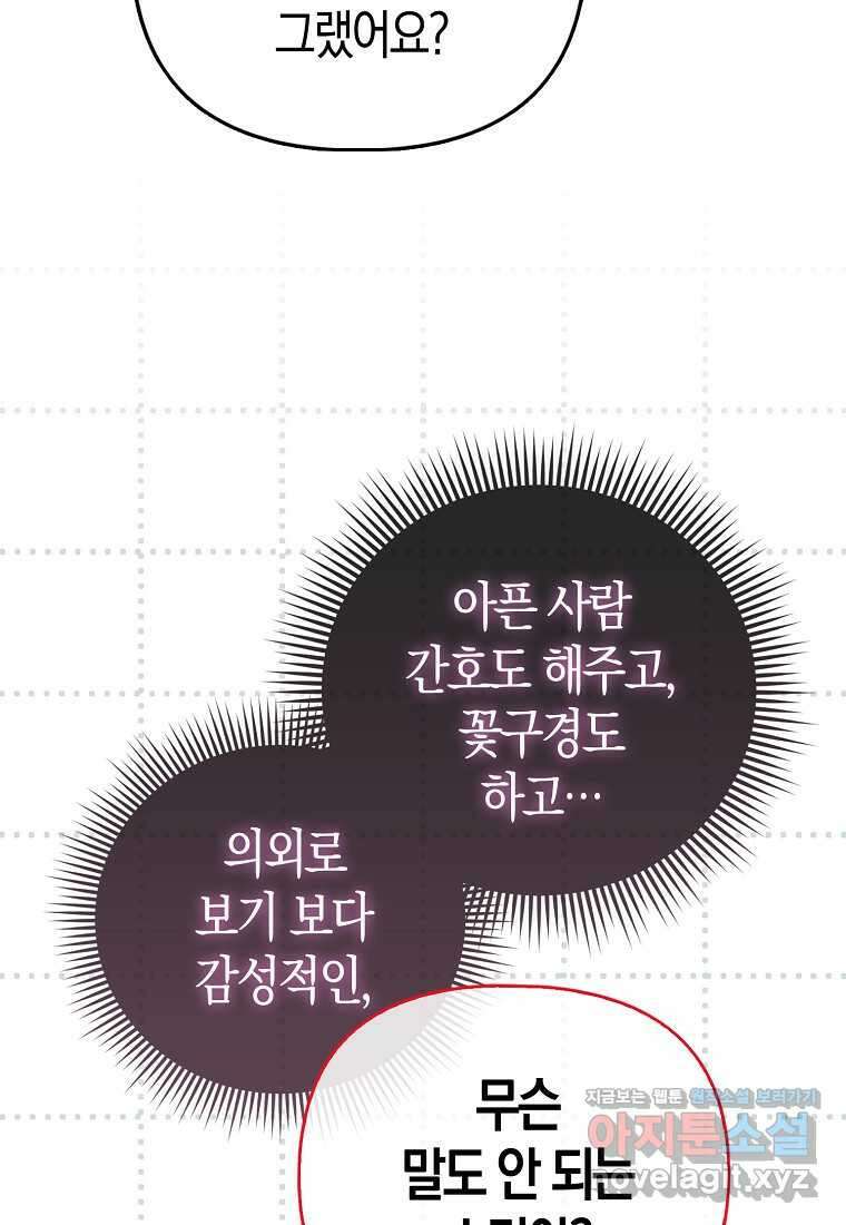 악당들의 최애는 나 34화 6