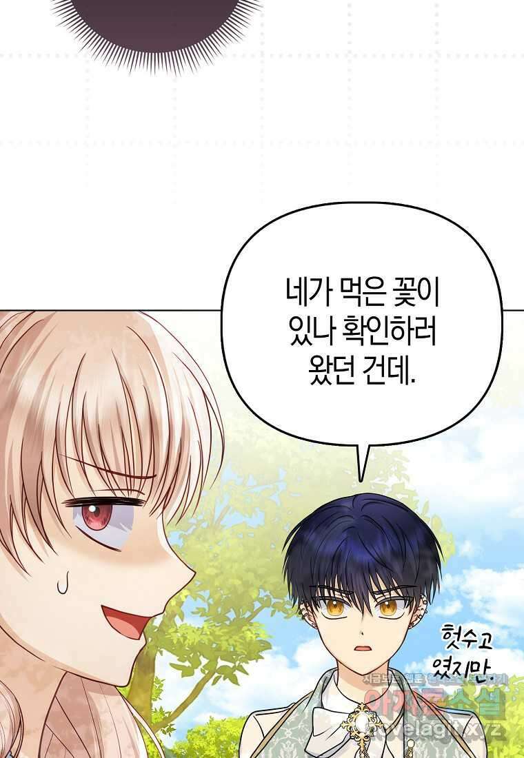 악당들의 최애는 나 34화 8