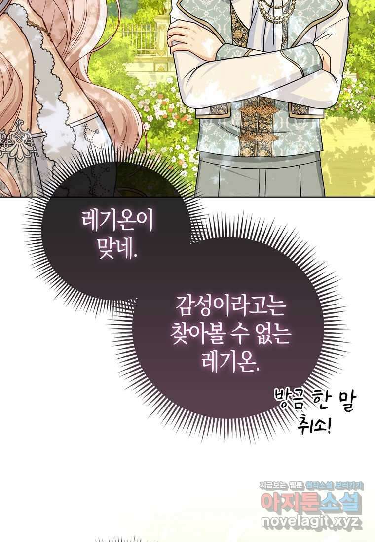 악당들의 최애는 나 34화 9
