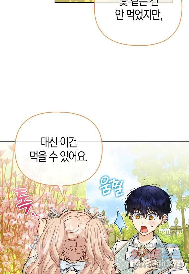 악당들의 최애는 나 34화 12