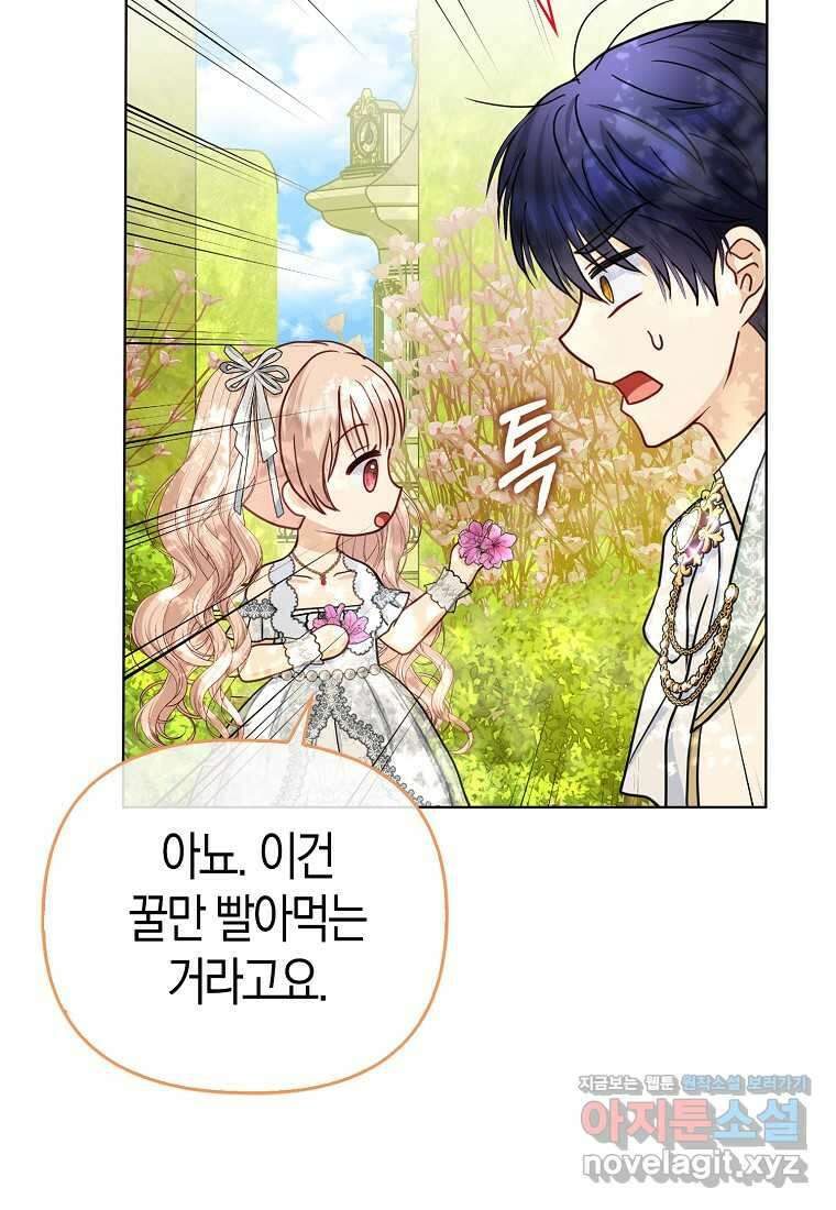 악당들의 최애는 나 34화 17