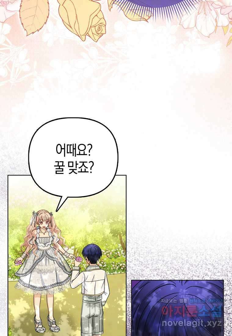 악당들의 최애는 나 34화 22