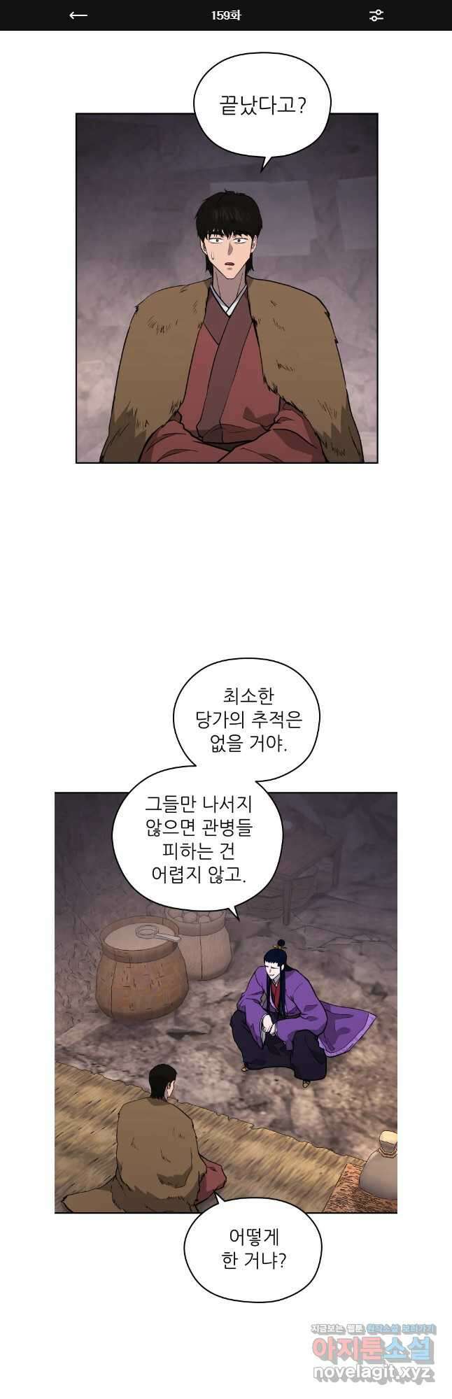 관존 이강진 159화 1