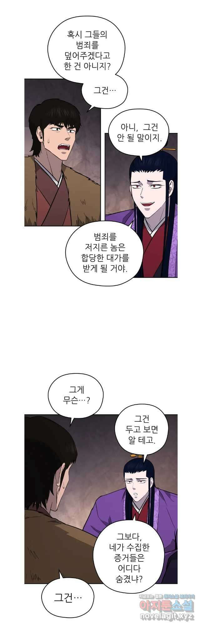 관존 이강진 159화 2