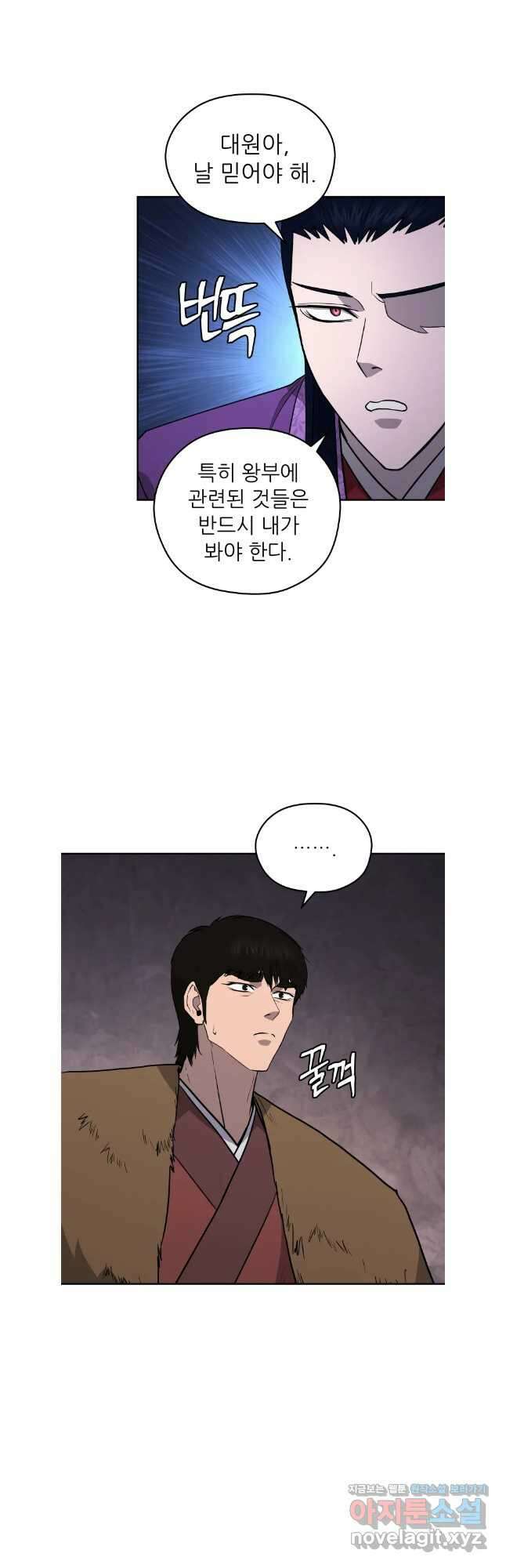 관존 이강진 159화 3