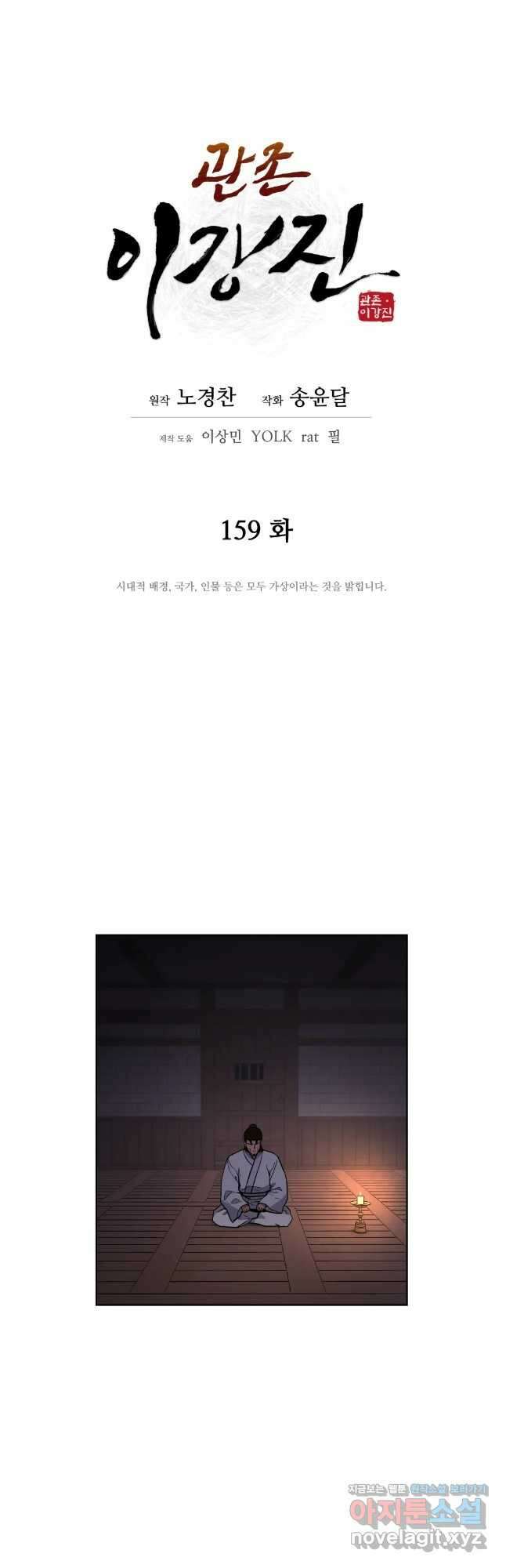 관존 이강진 159화 4
