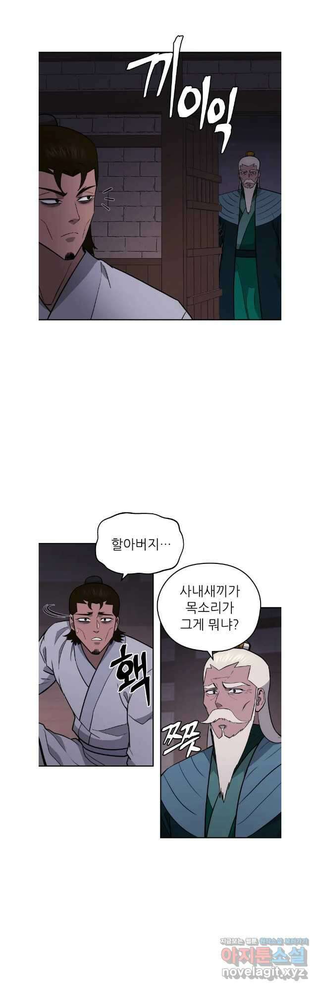 관존 이강진 159화 5