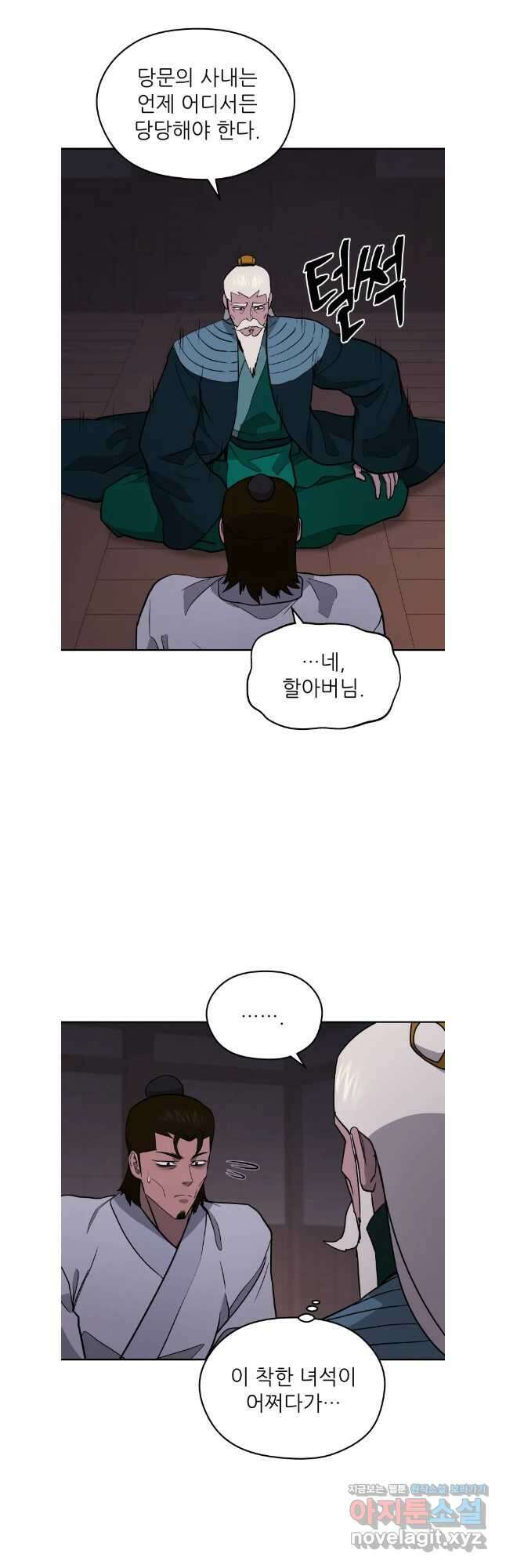 관존 이강진 159화 6