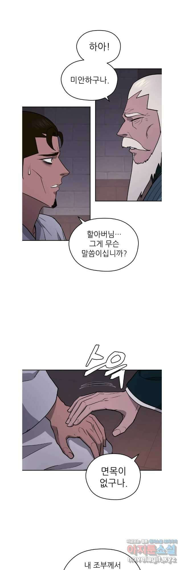 관존 이강진 159화 7