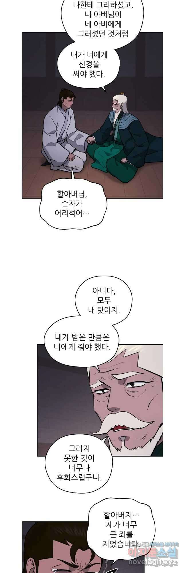 관존 이강진 159화 8