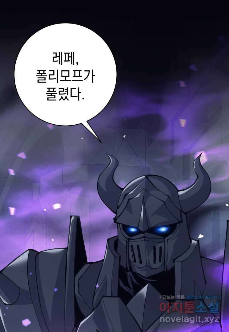 용사 파티 때려치웁니다 58화 1