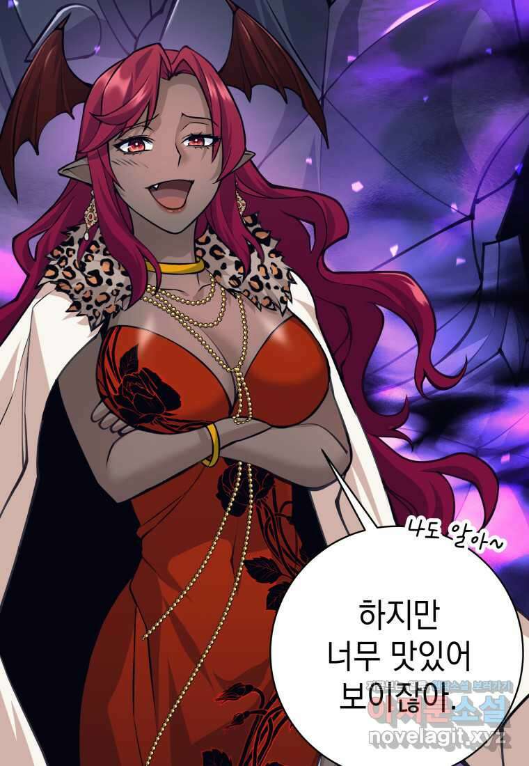 용사 파티 때려치웁니다 58화 2