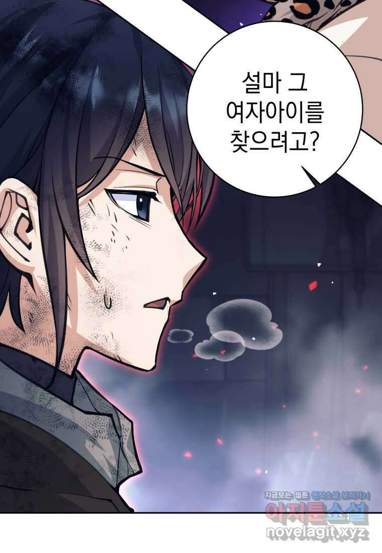 용사 파티 때려치웁니다 58화 5