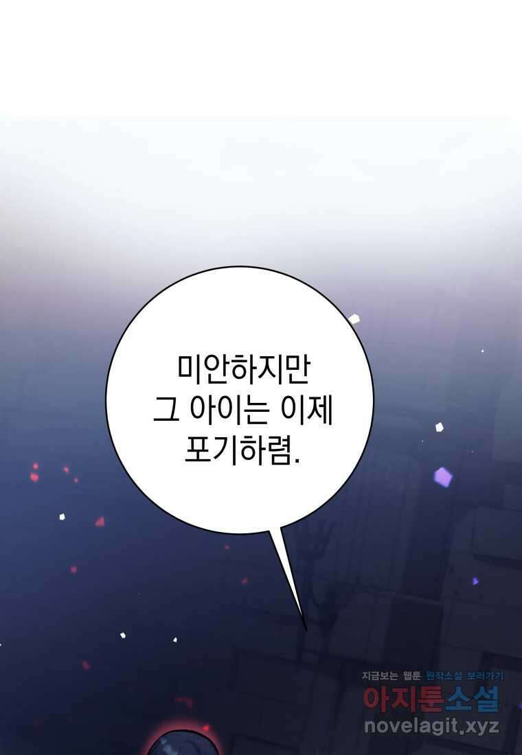 용사 파티 때려치웁니다 58화 6