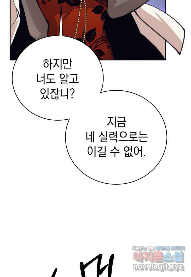 용사 파티 때려치웁니다 58화 10