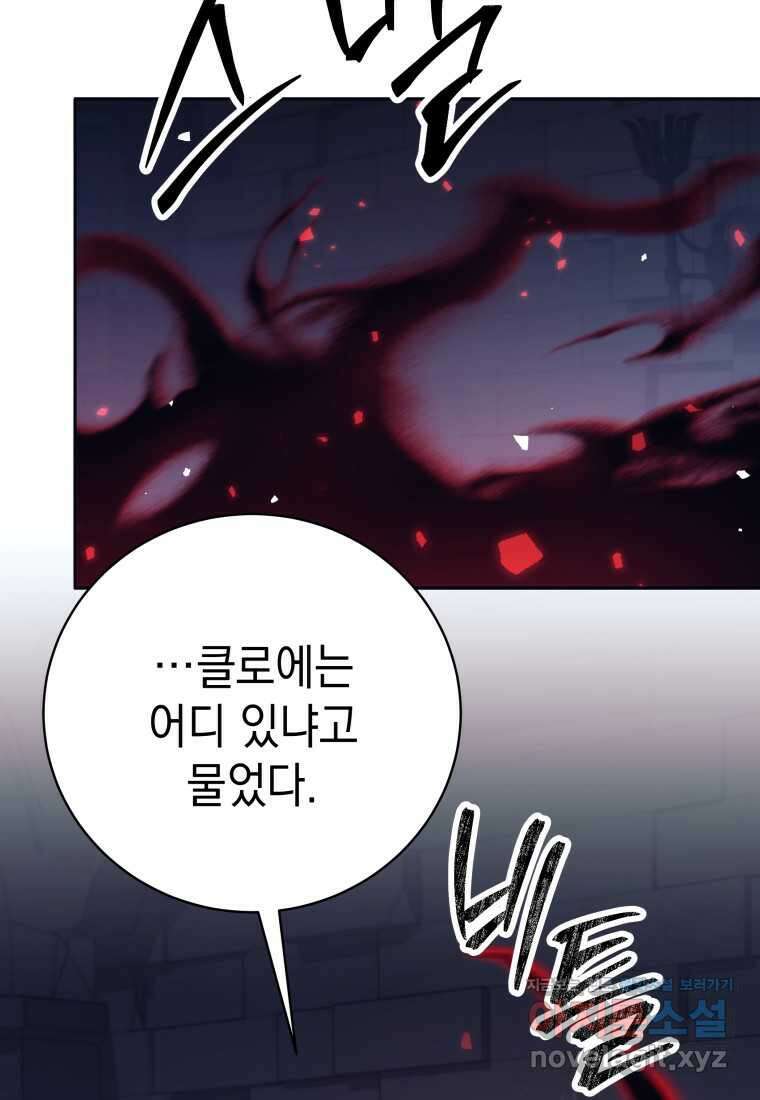 용사 파티 때려치웁니다 58화 11