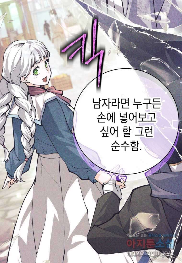 용사 파티 때려치웁니다 58화 17