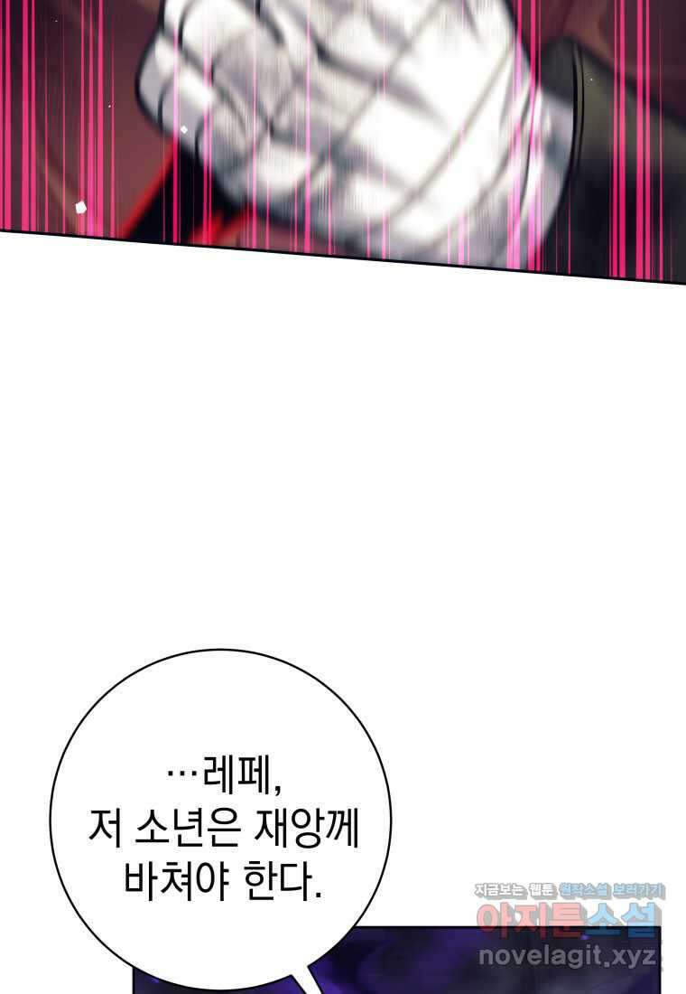 용사 파티 때려치웁니다 58화 20