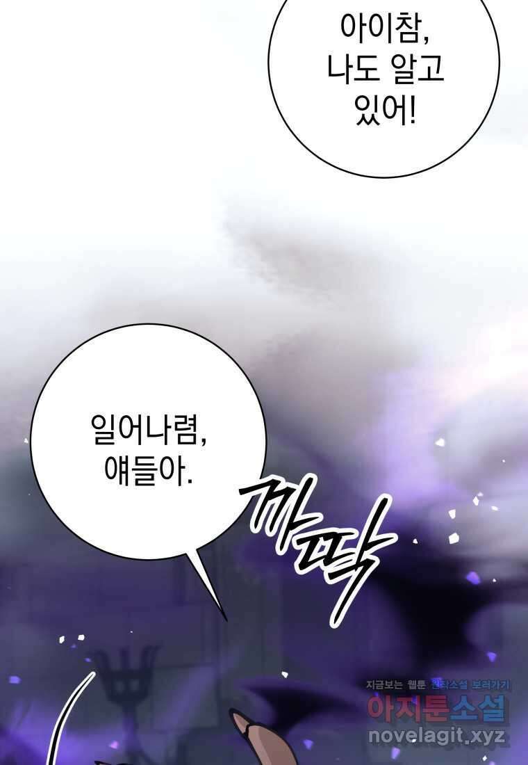 용사 파티 때려치웁니다 58화 22