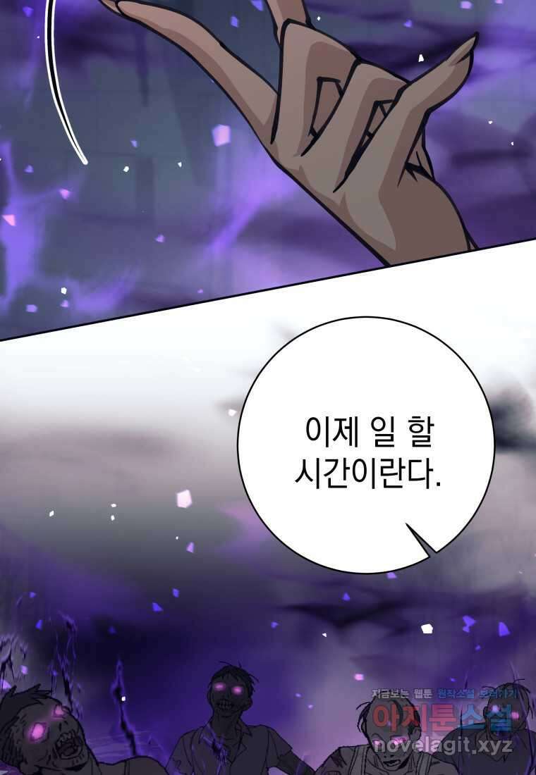 용사 파티 때려치웁니다 58화 23