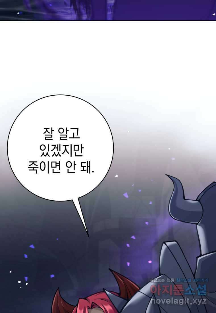 용사 파티 때려치웁니다 58화 25